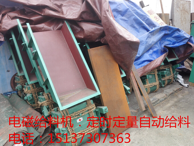 电磁给料机